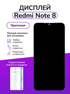 Дисплейный модуль Xiaomi Redmi Note 8 (M1908C3JG) Оригинал Zabelina 171217478 купить за 1 877 ₽ в интернет-магазине Wildberries