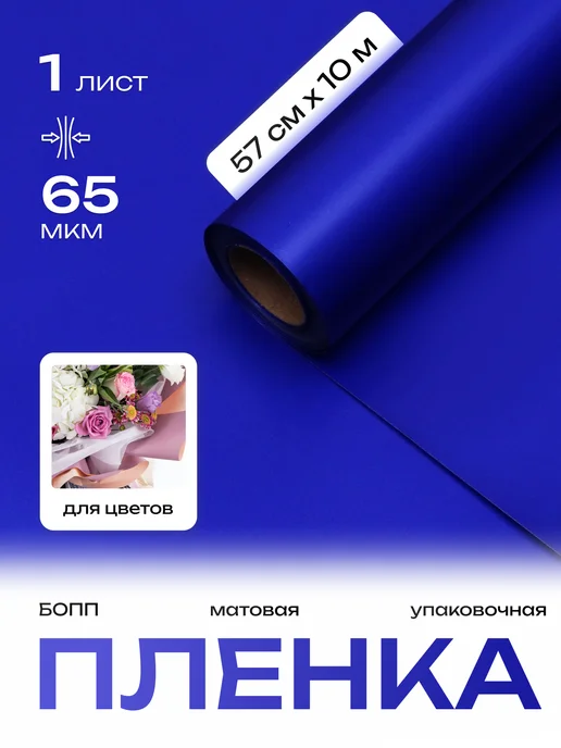 Сима-Ленд & UPAK LAND Упаковочная пленка для цветов и подарков, вариант