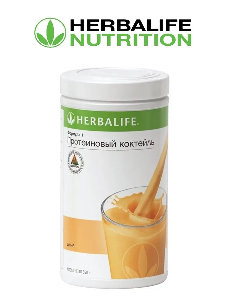 Протеиновый коктейль Гербалайф Herbalife 171217668 купить в  интернет-магазине Wildberries