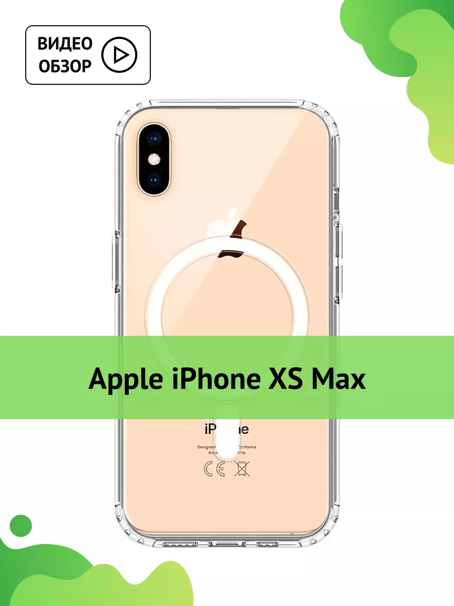 Прозрачный чехол на iPhone XS Max с MagSafe Amzl 171217800 купить за 260 ₽  в интернет-магазине Wildberries