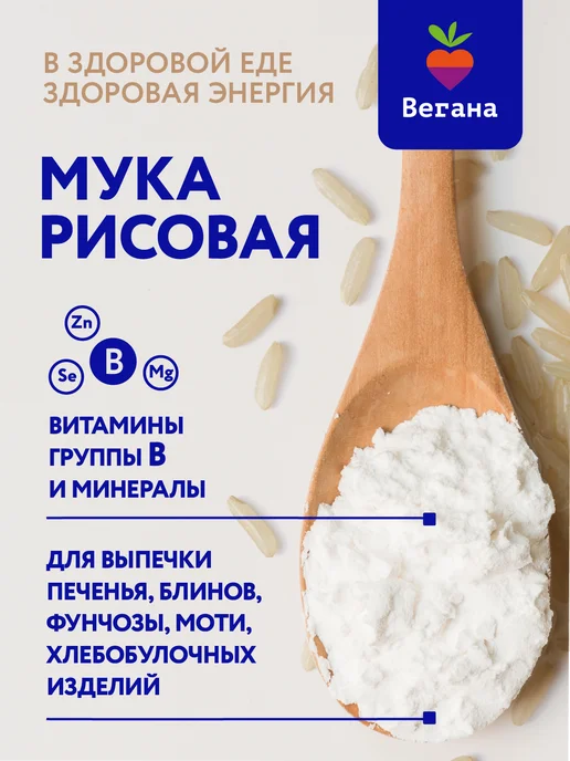 Вегана Мука рисовая для выпечки 2х500 гр, 500 г, фото 2