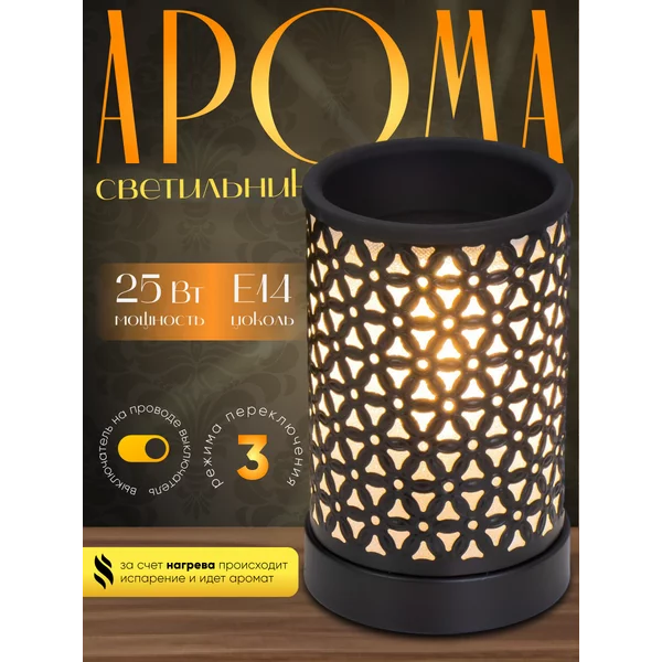 Светильник ароматический «Анди» Е14 25Вт