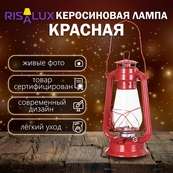 Керосиновая лампа декоративная