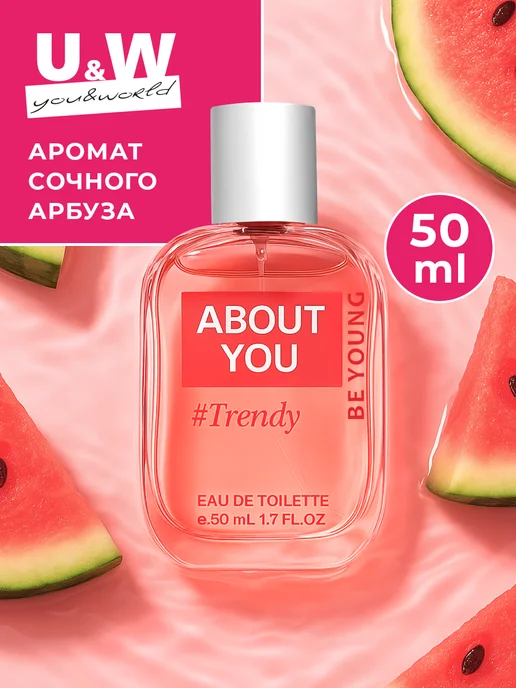 You&World Туалетная вода женская About You Trendy for her 50 мл, 50 мл