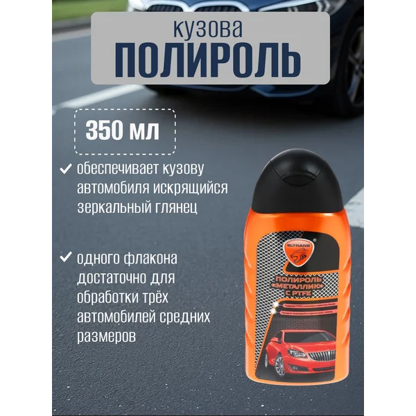 Полироль кузова