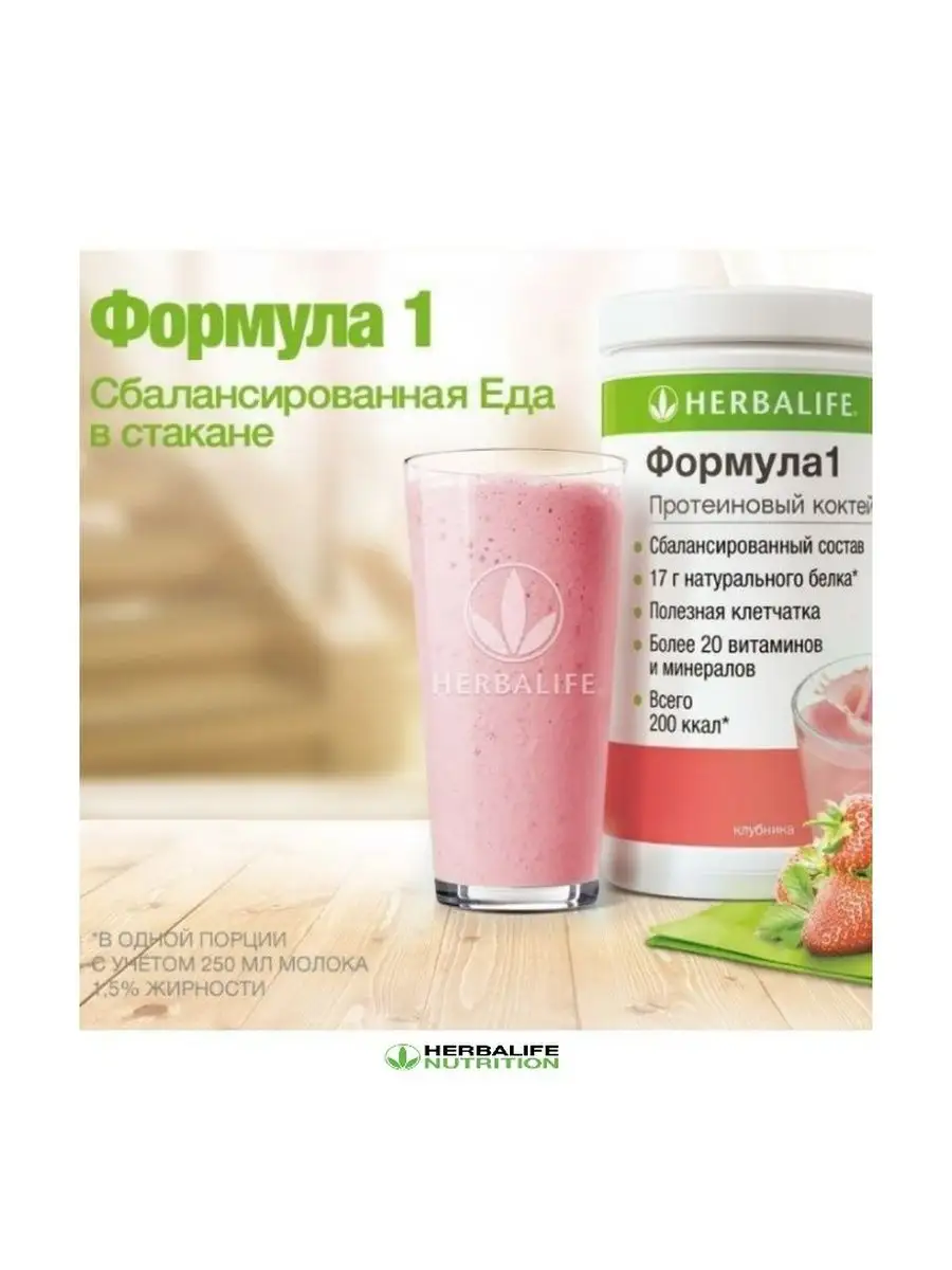 Протеиновый коктейль Гербалайф herbalife 171218992 купить в  интернет-магазине Wildberries