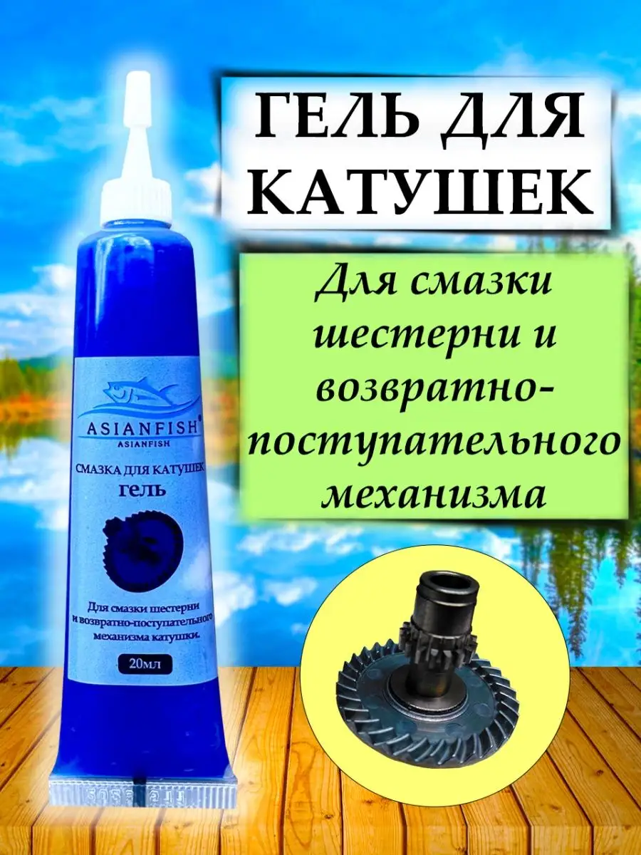 Смазка для катушек