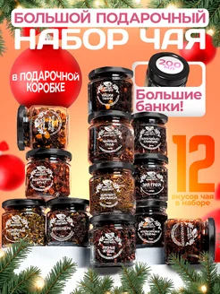 Набор чая подарочный в баночках 12 шт. amoTEA 171220754 купить за 1 319 ₽ в интернет-магазине Wildberries