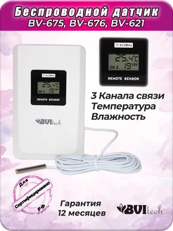 Дополнительный датчик для метеостанции BV-621 BV-675 BV-676 BVItech 171221235 купить за 669 ₽ в интернет-магазине Wildberries