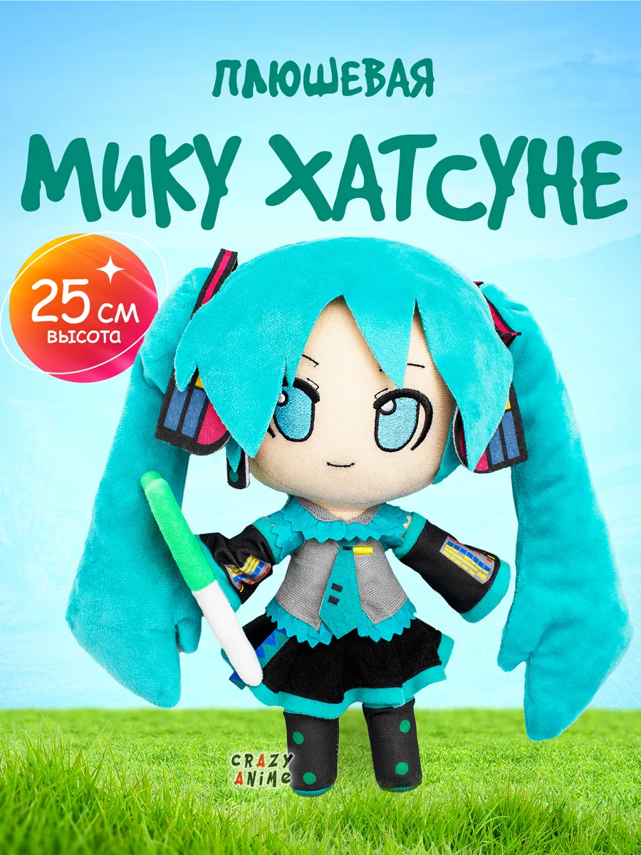 Хатсуне Мику мягкая игрушка аниме
