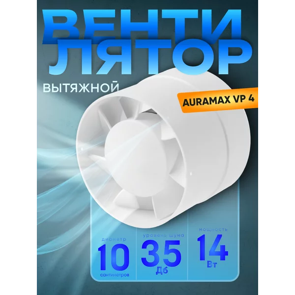 Вентилятор вытяжной канальный осевой для вентиляции