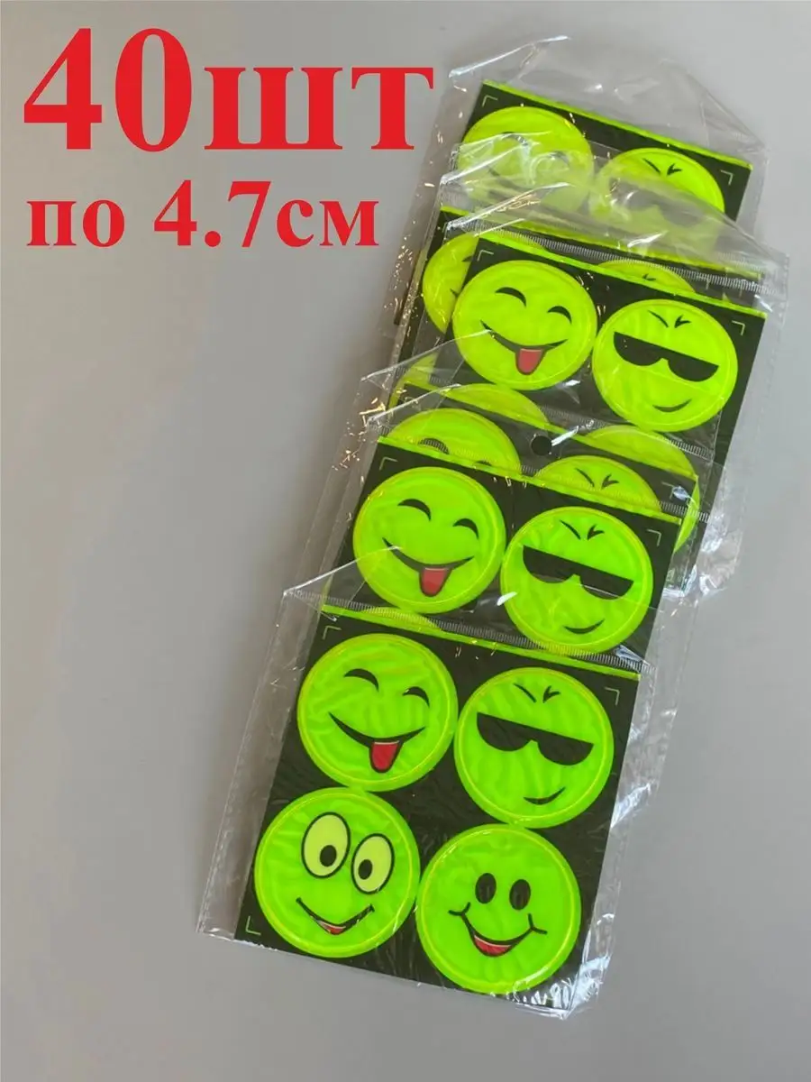 Наклейка светоотражающая 40шт - по 4.7см