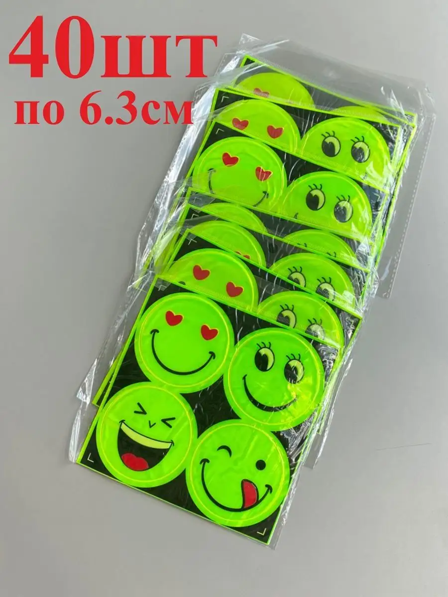 Наклейка светоотражающая 40шт - по 6.3см