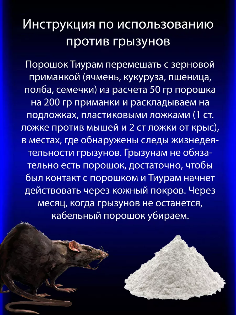 Средство от тараканов и грызунов Тиурам порошок, 100 грамм Тиурам от  тараканов 171221763 купить за 238 ₽ в интернет-магазине Wildberries