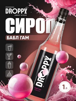 Сироп Бабл гам для лимонадов и десертов 1л Droppy 171221797 купить за 313 ₽ в интернет-магазине Wildberries