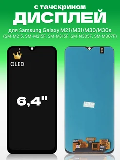 Дисплей для Samsung Galaxy M31 с тачскрином OLED ЗЕТТОН 171222248 купить за 2 324 ₽ в интернет-магазине Wildberries