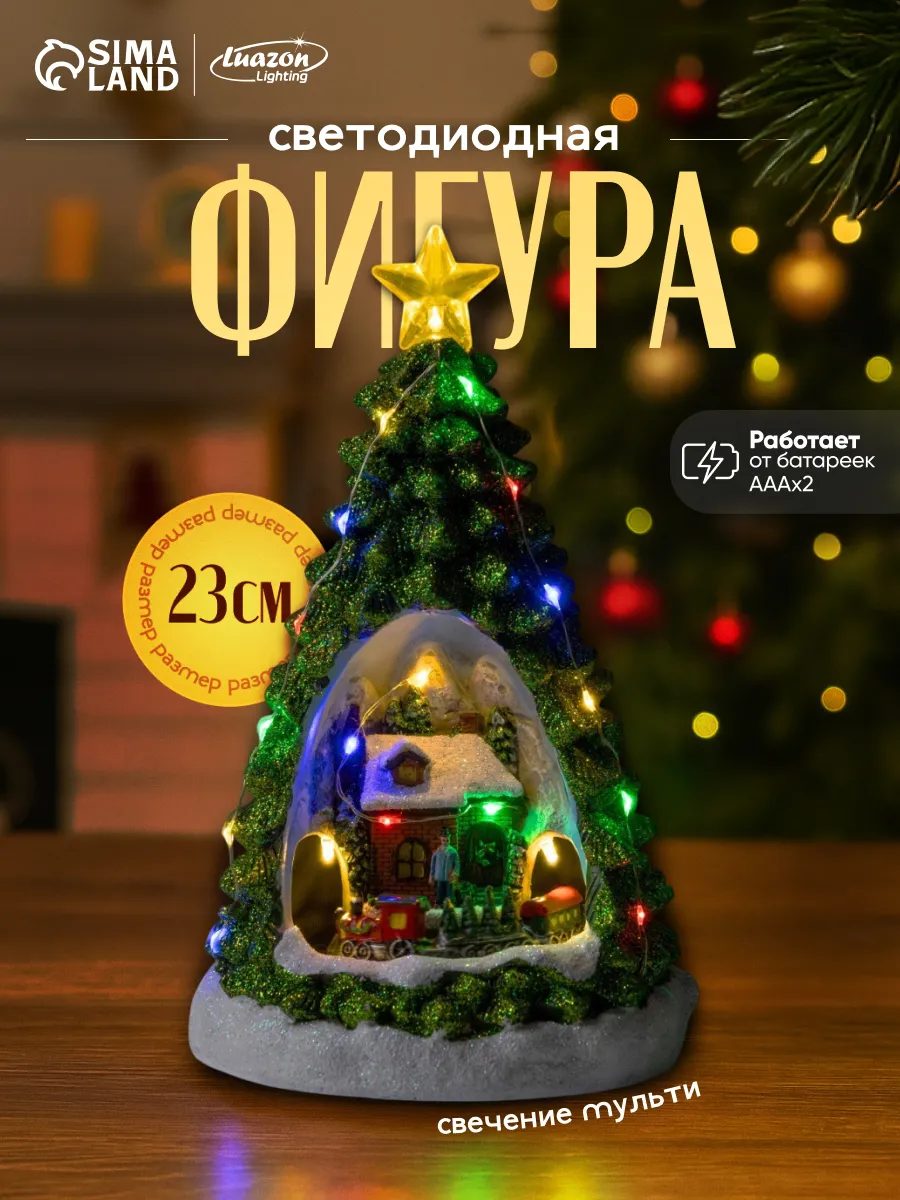 Светодиодная фигура, елка декоративная, на батарейках