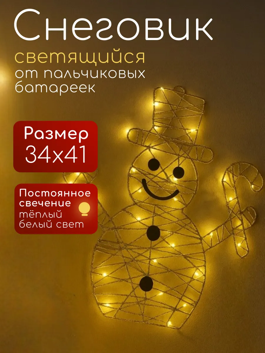 Новогоднее украшение снеговик светящийся