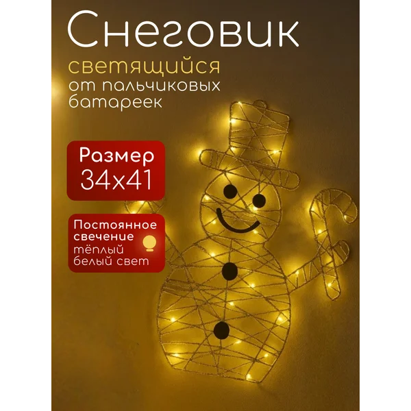 Новогоднее украшение снеговик светящийся