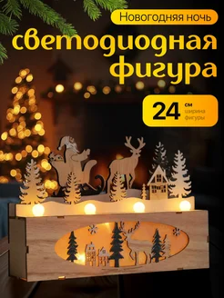 Декоративная светодиодная фигура на батарейках Luazon Lighting 171222333 купить за 844 ₽ в интернет-магазине Wildberries