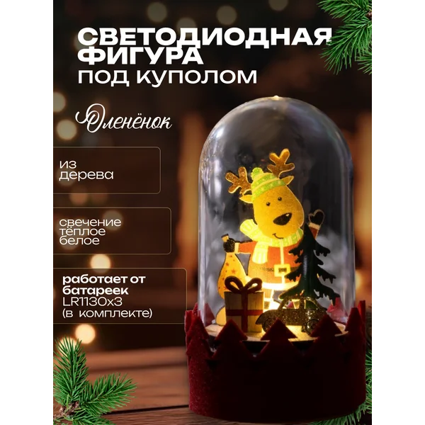Новогодний олень светящийся на батарейках