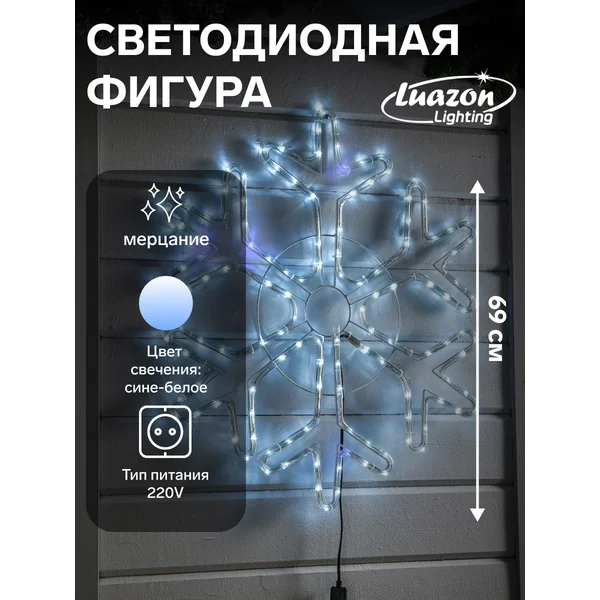 Новогодняя фигура Снежинка, 69 см, дюралайт