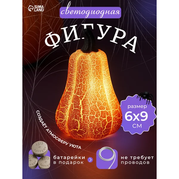 Фигура светодиодная, тыква декоративная