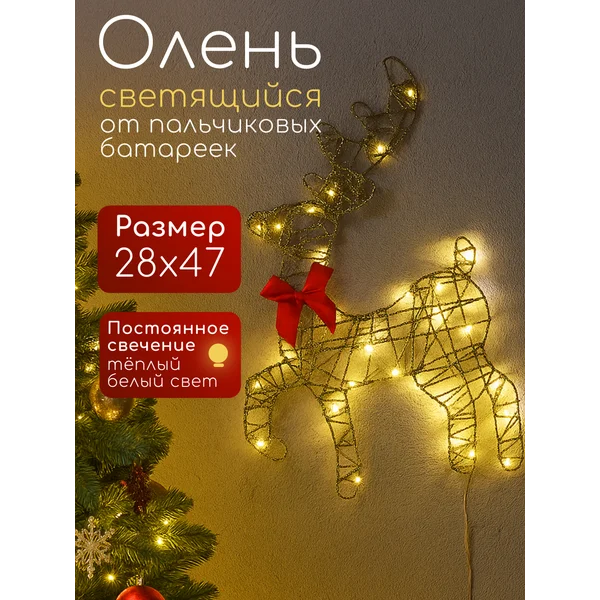 Олень новогодний светящийся на стену