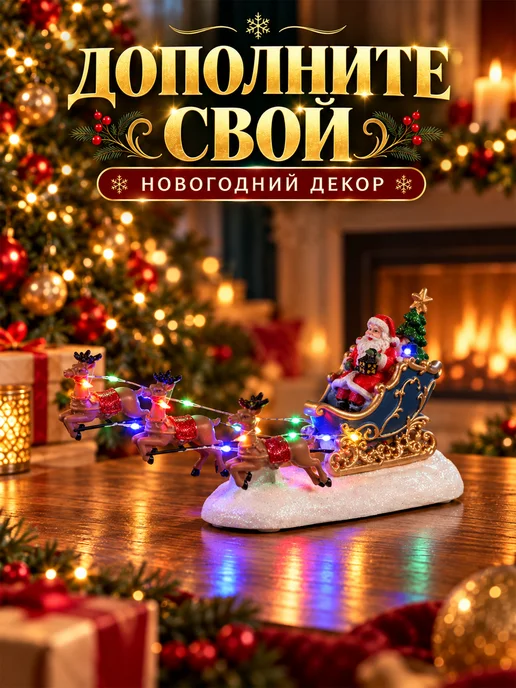 Luazon Lighting Новогоднее украшение, фигура светодиодная для дома, вариант, фото 3