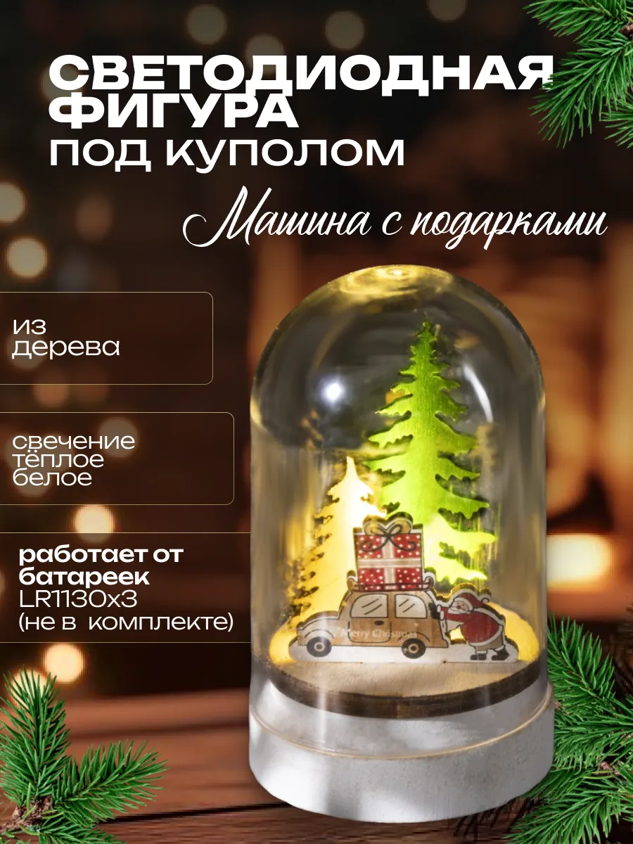Светодиодная новогодняя фигурка елки