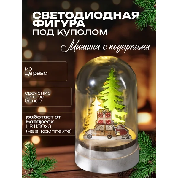 Светодиодная новогодняя фигурка елки