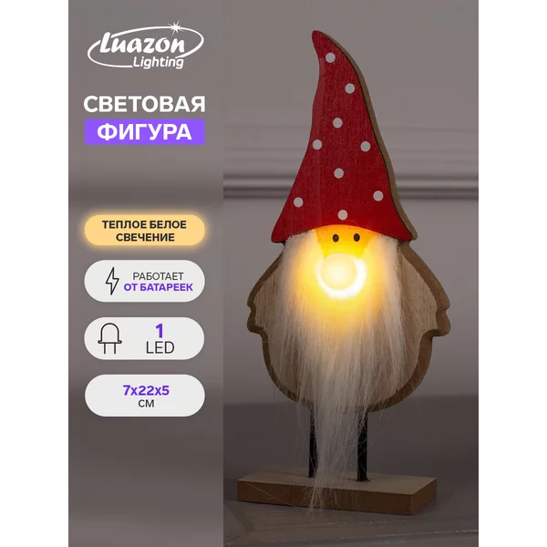 Декоративная светодиодная фигурка на батарейках