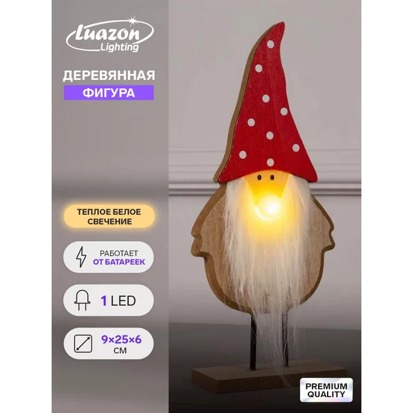 Декоративная светодиодная фигурка на батарейках