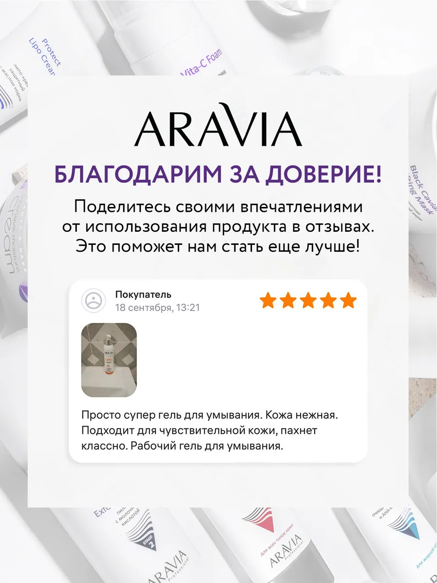 Энзимный гель для умывания, 200 мл ARAVIA Laboratories 171222704 купить за  421 ₽ в интернет-магазине Wildberries