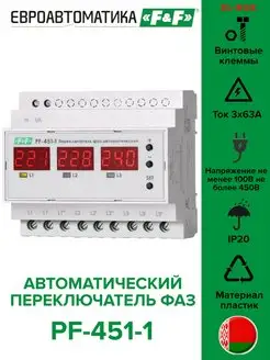 Переключатель фаз автоматический PF-451-1 Евроавтоматика F&F 171222717 купить за 10 293 ₽ в интернет-магазине Wildberries