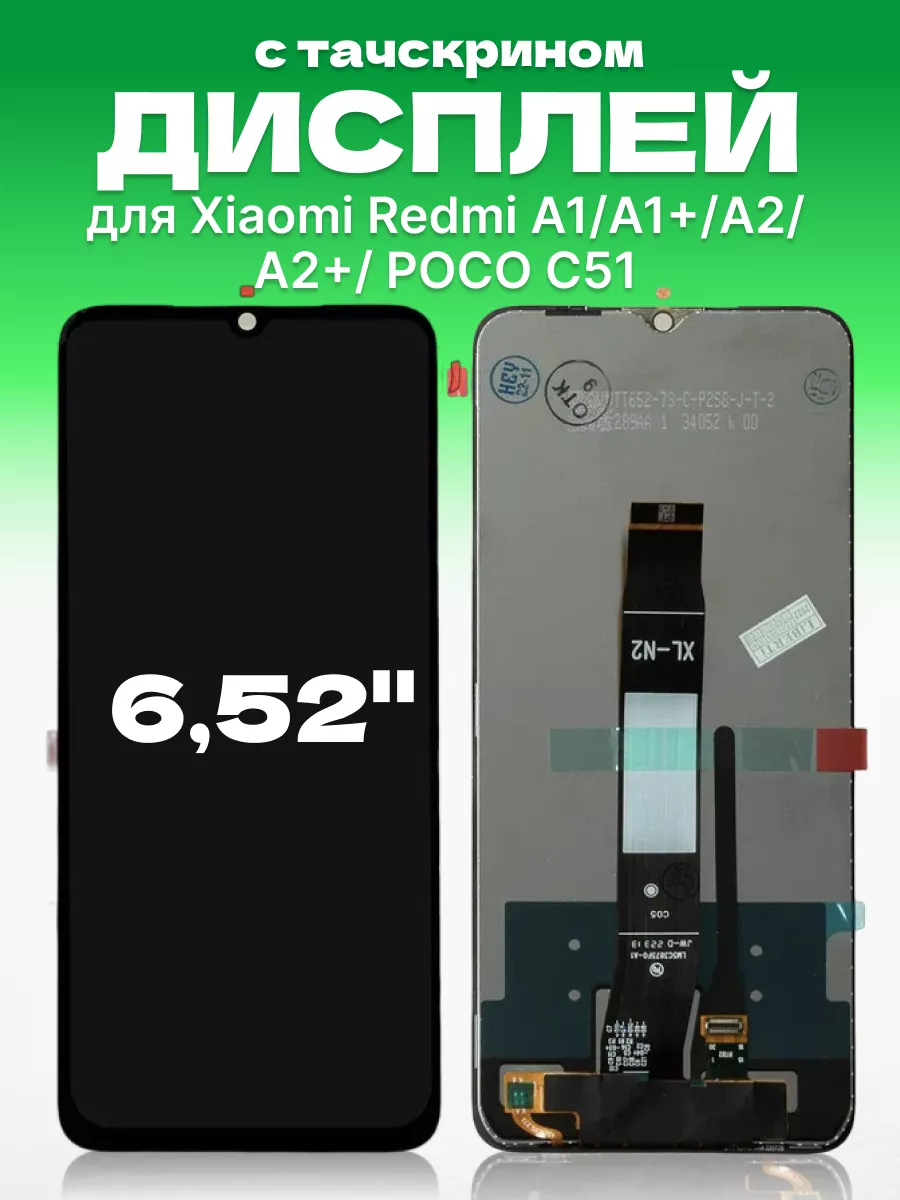 Дисплей Xiaomi Redmi A1 A1+ с тачскрином для мобильного ЗЕТТОН 171222874  купить за 842 ₽ в интернет-магазине Wildberries