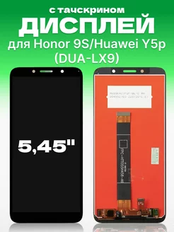 Дисплей Honor 9S/Huawei Y5p для мобильного телефона ЗЕТТОН 171222883 купить за 767 ₽ в интернет-магазине Wildberries