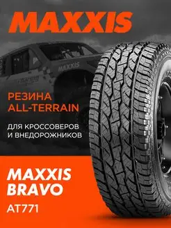 Шина всесезонная AT-771 Bravo 265/60R18 110H M+S MAXXIS 171223392 купить за 12 614 ₽ в интернет-магазине Wildberries