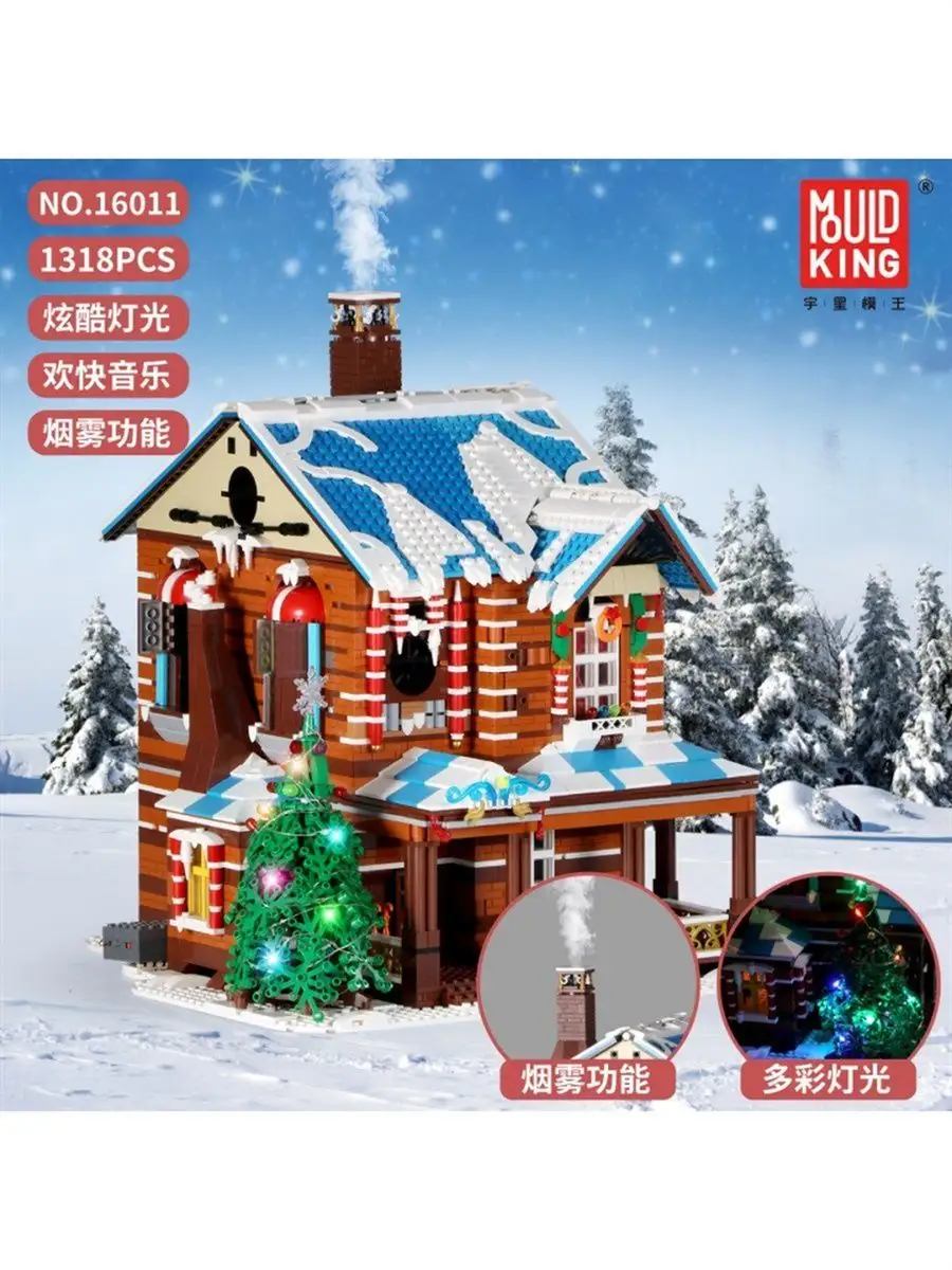 Конструктор здание рождественский домик 16011 Mould King 171224288 купить в  интернет-магазине Wildberries