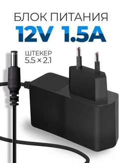 Блок питания 12V 1.5A PduSpb 171224694 купить за 388 ₽ в интернет-магазине Wildberries