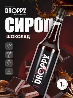 Сироп Шоколад для кофе 1л Droppy 171225310 купить за 313 ₽ в интернет-магазине Wildberries