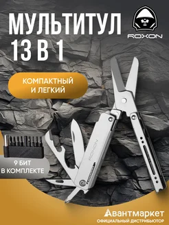 Мультитул туристический тактический roxon 171226390 купить за 3 556 ₽ в интернет‑магазине Wildberries