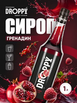 Сироп Гренадин для коктейлей 1л Droppy 171227030 купить за 344 ₽ в интернет-магазине Wildberries