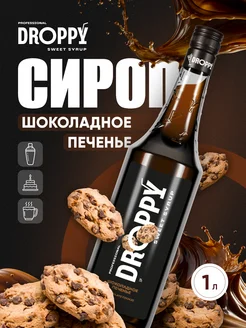 Сироп Шоколадное печенье для кофе 1л Droppy 171228225 купить за 328 ₽ в интернет-магазине Wildberries