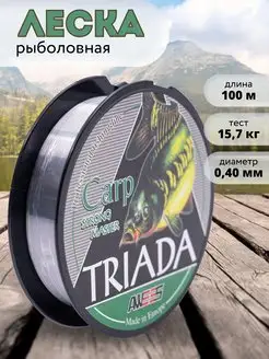 Леска для рыбалки Triada CARP монофильная 0,40 мм 100 м AWEES 171228498 купить за 122 ₽ в интернет-магазине Wildberries