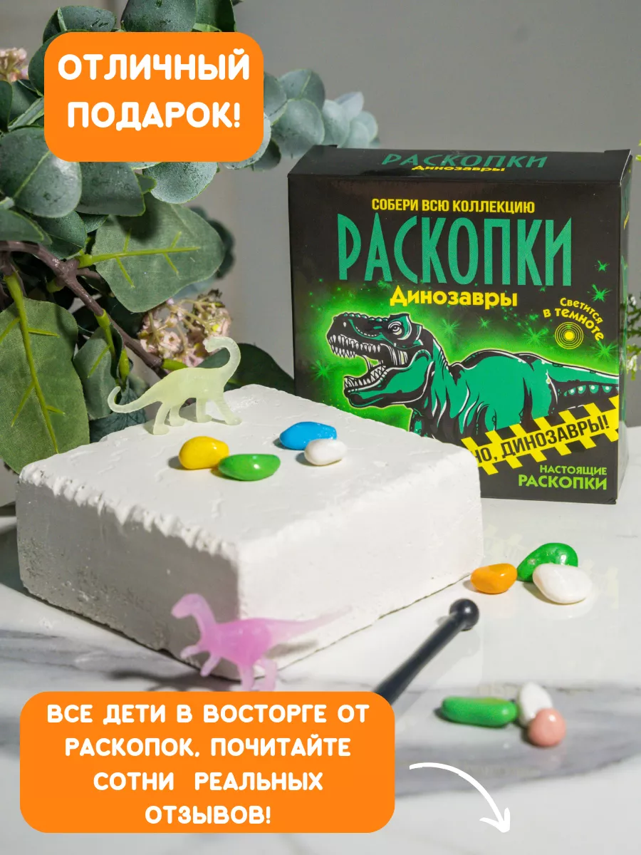 Набор для проведения раскопок Светящиеся динозавры Настоящие раскопки- Раскопки 171228728 купить за 397 ₽ в интернет-магазине Wildberries