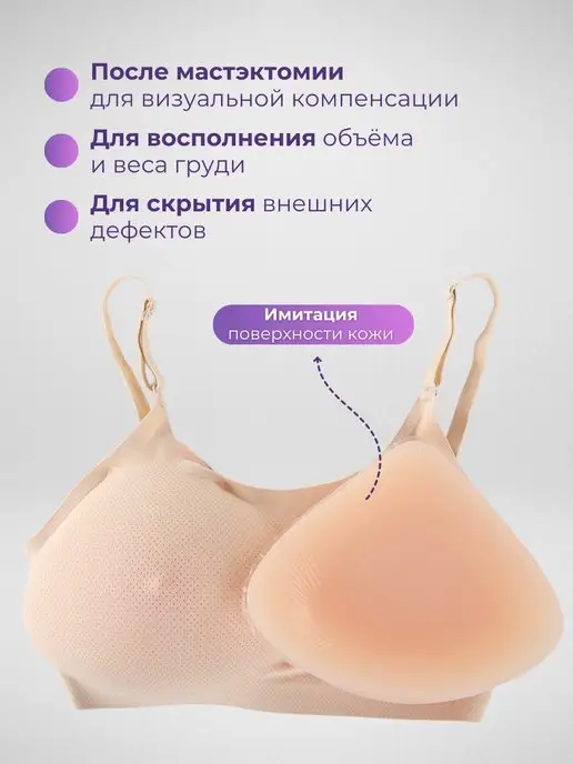 home charm Силиконовые экзопротезы после мастэктомии с бюстгальтером, вариант, фото 4