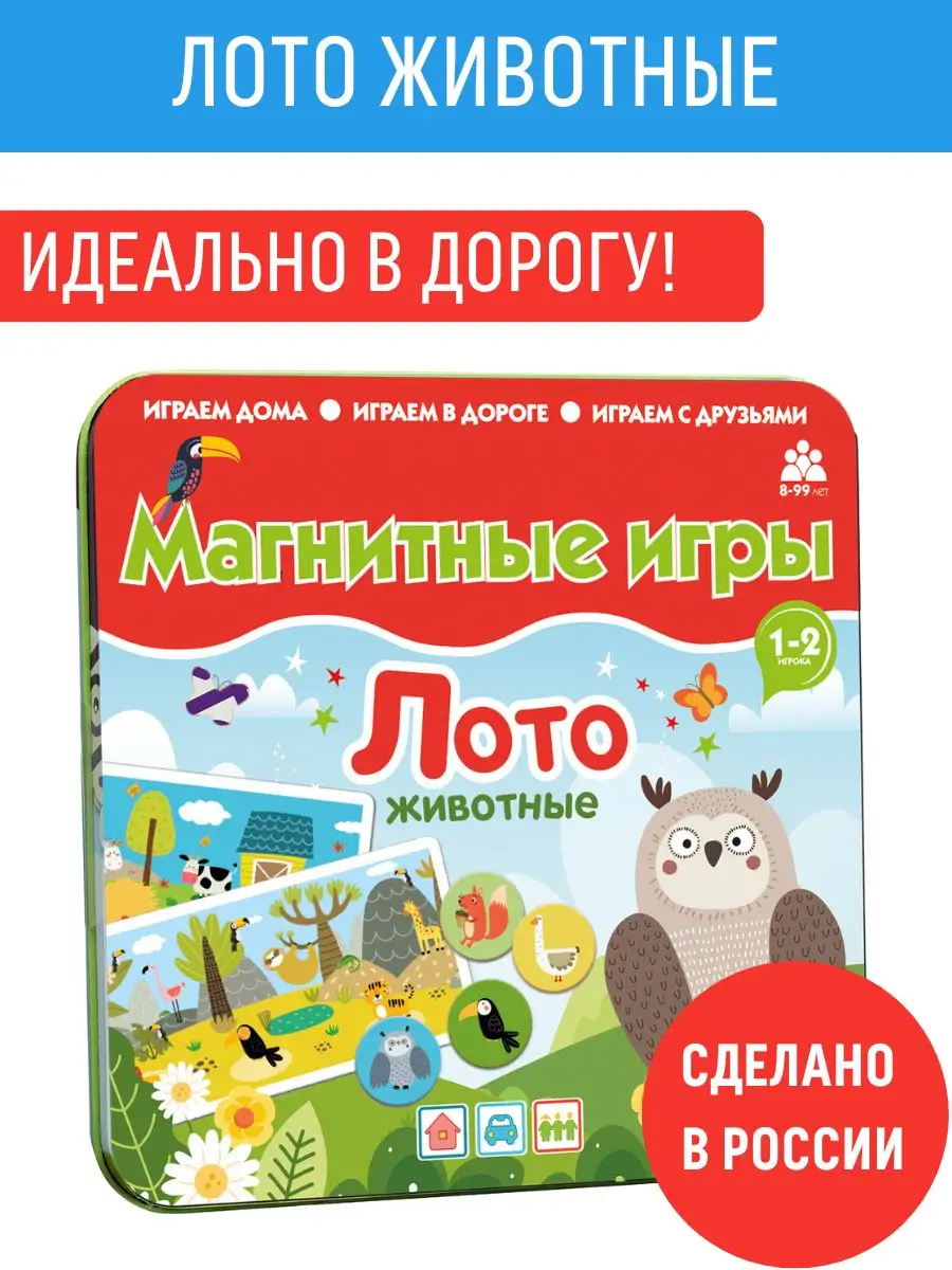 Магнитная настольная игра в дорогу ЛОТО Животные Бумбарам 171229909 купить  за 389 ₽ в интернет-магазине Wildberries