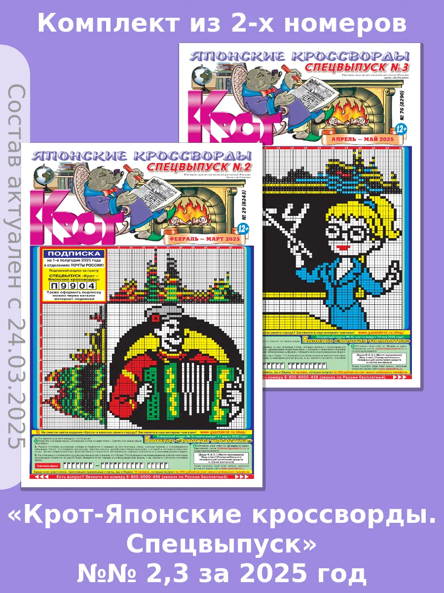 Японский крот ответы. Крот японские кроссворды ответы. Крот спецвыпуск ответы на японские. Крот газета сканвордов. Крот японские кроссворды персоналии.