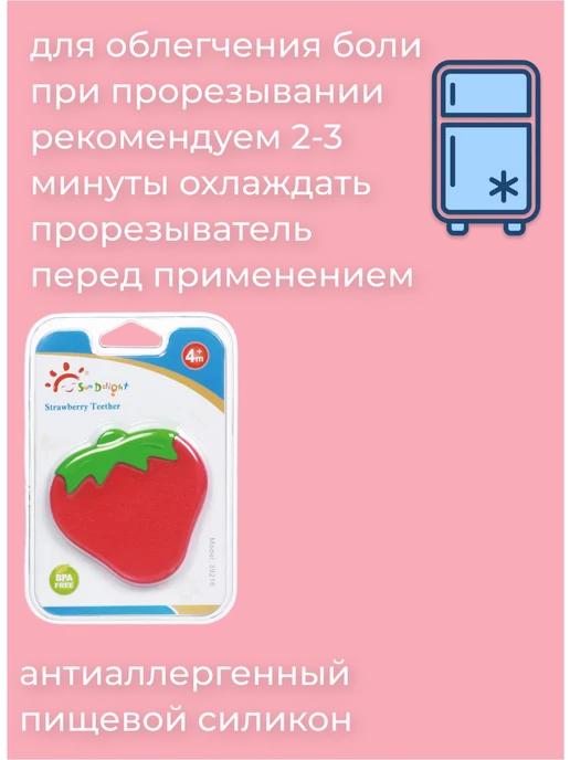 SunDelight Прорезыватель для зубов охлаждающий грызунок детский 3+мес, красный, фото 2